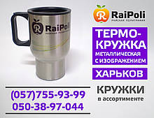 Кухоль-термос сріблястий із вашим зображенням