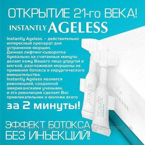 Jeunesse Instantly Ageless крем сыворотка мгновенного омоложения (25 ампул по 0.6 мл) ОРИГИНАЛ США - фото 4 - id-p889429392