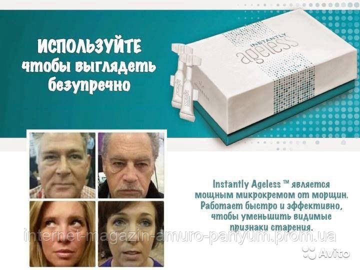 Jeunesse Instantly Ageless крем сыворотка мгновенного омоложения (25 ампул по 0.6 мл) ОРИГИНАЛ США - фото 5 - id-p889429392