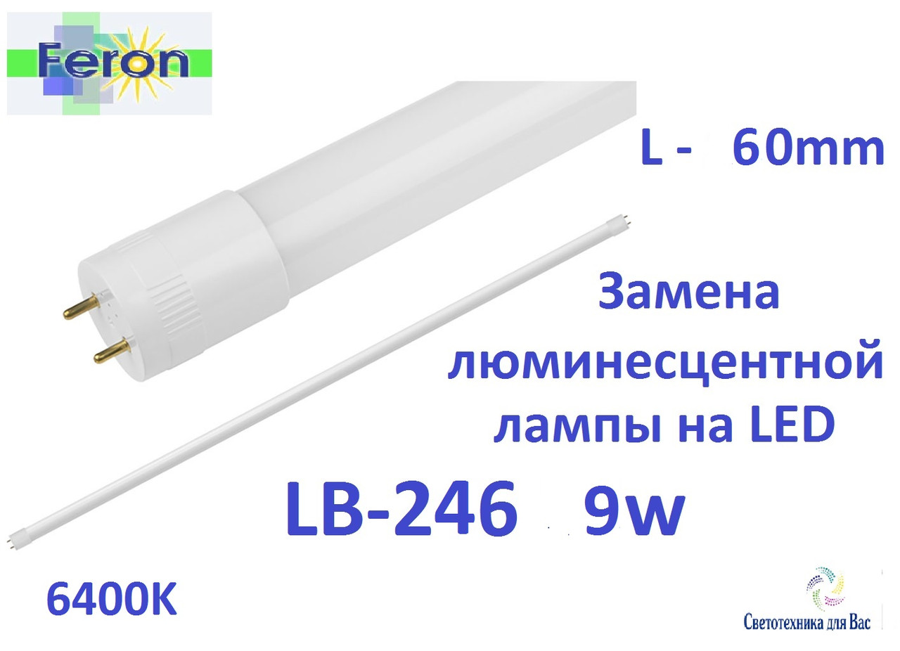 Лампа світлодіодна LB-246 Т8 9 W 230 V 56 LEDS 6400 K G13 750 Lm