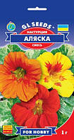 Настурція Аляска дуже ефективна суміш порадує вас рясним цвітінням, упаковка 1 г