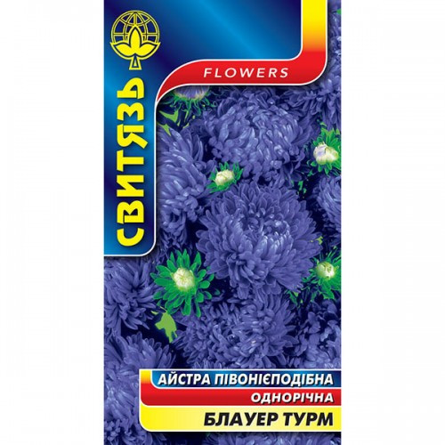 Насіння Айстра кит. півон. Блауер Турм 0,3 г Світязь, фото 1