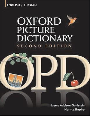 Словник Англо Російський в зображеннях The Oxford Picture Dictionary 2nd Edition: English - Russian Edition, фото 1