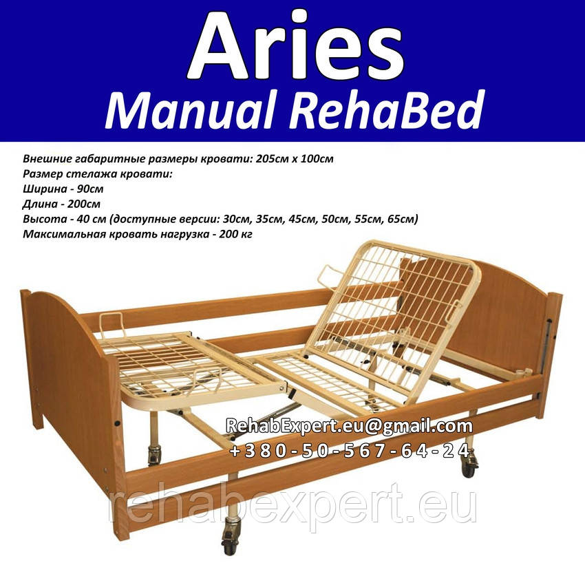 Медична лікарняне ліжко Aries Manual RehaBed 3 Section