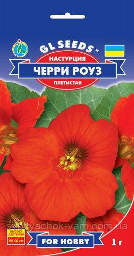 Настурція Черрі Роуз сорт плетистий з насиченим забарвленням і великими квітками, паковання 1 г