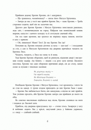 Казки дядечка Римуса. Джоель Гарріс. 6+ 88 стр. 215х280 мм Ранок Р128006У - фото 3 - id-p889761969