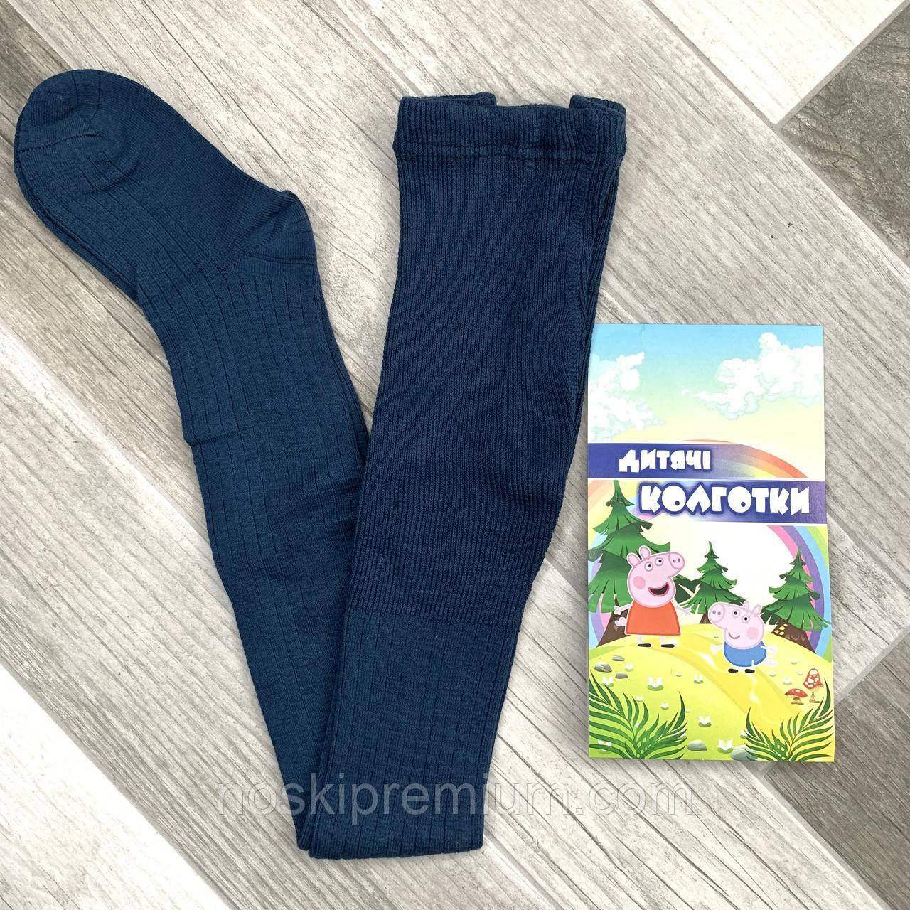 Колготки дитячі демісезонні бавовняні, темно-сині, 12 розмір, 74 див., 03503, фото 1