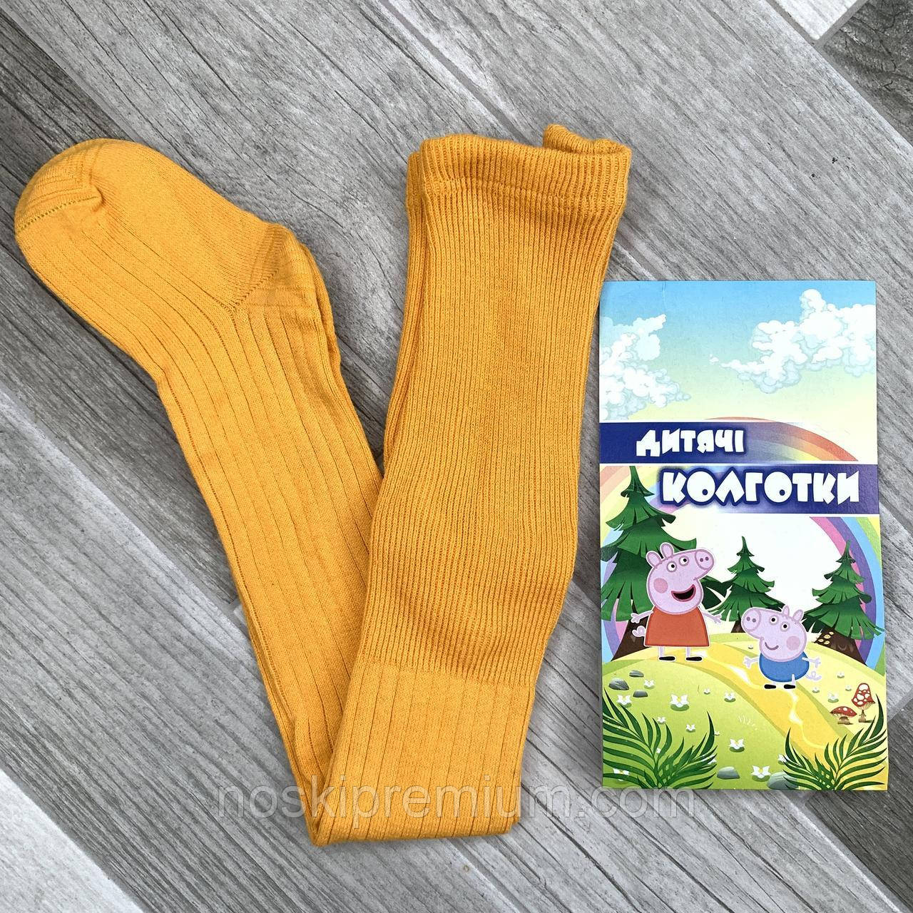 Колготки дитячі демісезонні бавовняні, жовті, 12 розмір, 74 див., 03504