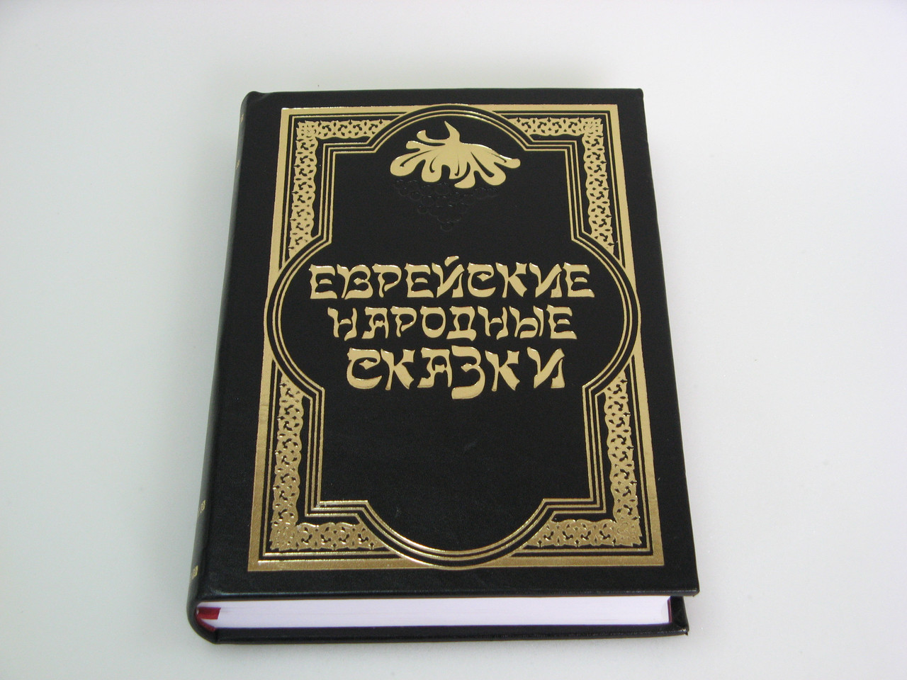 Єврейські народні казки. Юхим Райзе