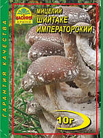 Мицелий Шиитаке императорский, 10 г