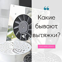 Які бувають витяжки?