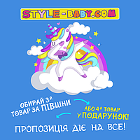 Акція! Обирай 3 товар з сайту за Півціни або 4 товар у Подарунок! Інтернет Магазин Style-Baby.com