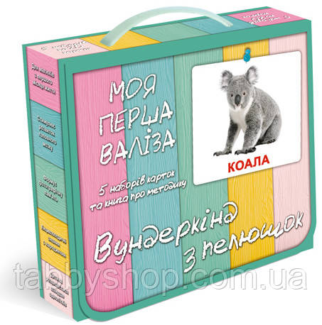 Подарунковий набір Вундеркінд з пелюшок "Моя перша валіза"