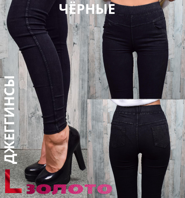 Джеггінси жіночі демі чорні ЗОЛОТО А755 жіночі джинси з кишенями L (44-46) львівська залізниця-21103