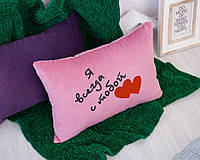 Подушк для любимых «Я всегда с тобой» из мягкого флока,подушка для влюбленных розовый