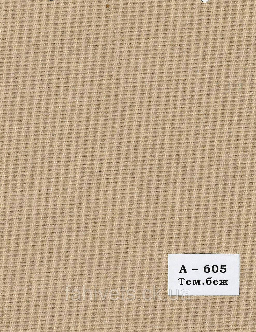 Рулонні штори відкритого типу A (м.кв.) А-605