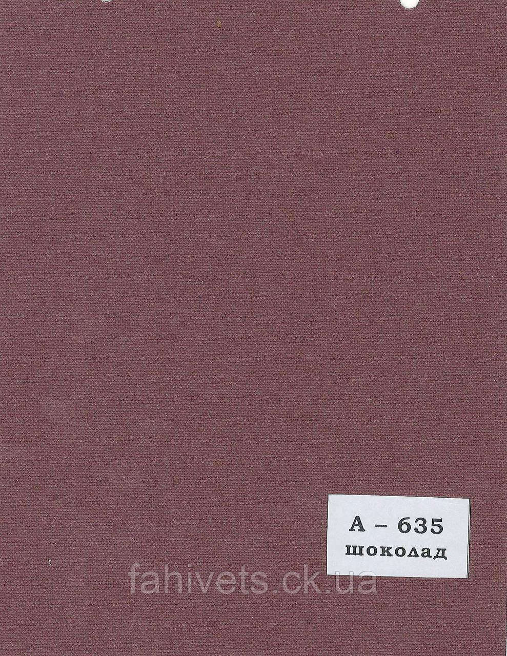 Рулонні штори відкритого типу A (м.кв.) А-635