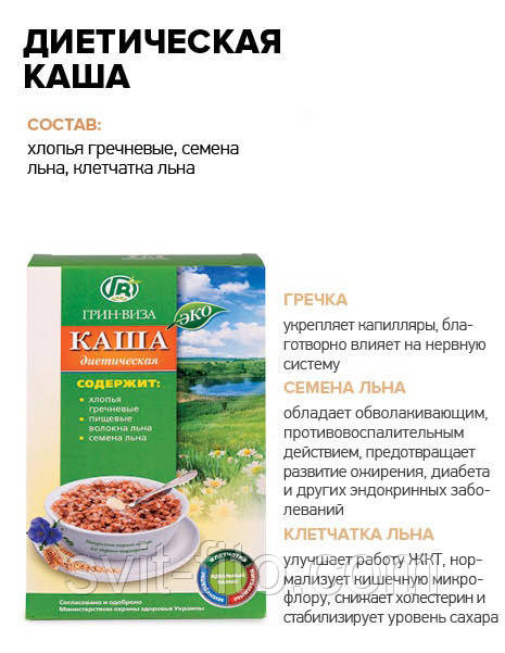 Каша диетическая 350 г