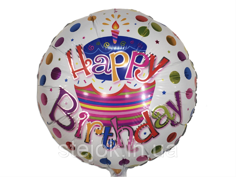 Шар фольгированный круглый "Happy Birthday" диаметр 45 см, фото 1