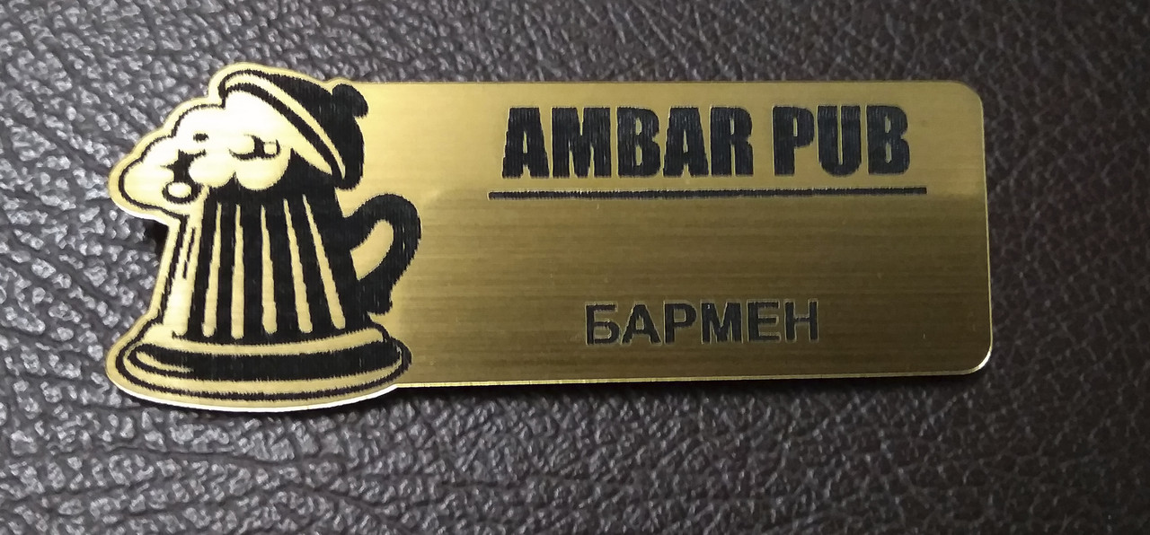 Бейдж з гравіюванням на шпильці або магніті довільної форми з Вашим лого