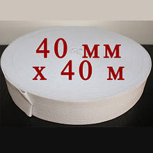 Гумка, Еластична Стрічка, біла, ширина 40мм. х 40м.