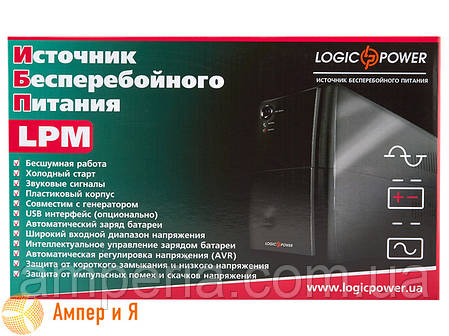 ДБЖ LogicPower LPM-825VA-P, фото 3