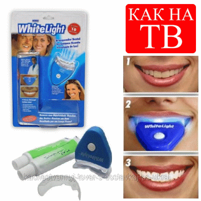 White light, для отбеливания зубов, это, средство для отбеливания зубов Вайт Лайт, доставка-Украина (KT) - фото 5 - id-p891254126