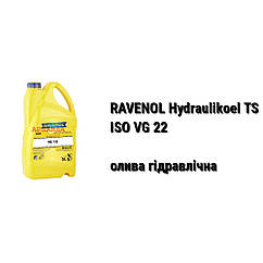 HLP 22 олива гідравлічна ISO VG 22 Ravenol ТS