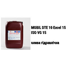 HLP 15 олива гідравлічна ISO VG 15 MOBIL DTE 10 Excel HVLP безцинкова