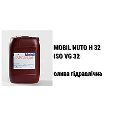 HLP 32 олива гідравлічна ISO VG 32 Mobil Nuto H 32