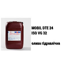 HLP 32 олива гідравлічна ISO VG 32 Mobil DTE 24 ULTRA