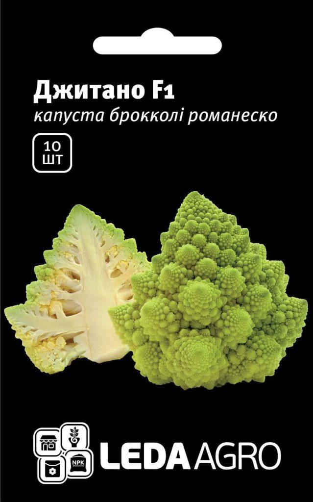 Капуста Романеско Джитано F1, 10 шт