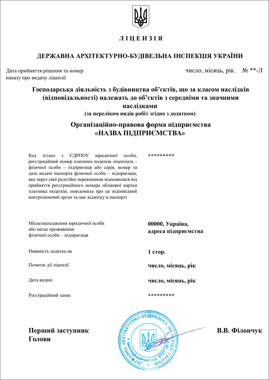 Ліцензія будівельна Україна - консультаційні послуги з оформлення, фото 1