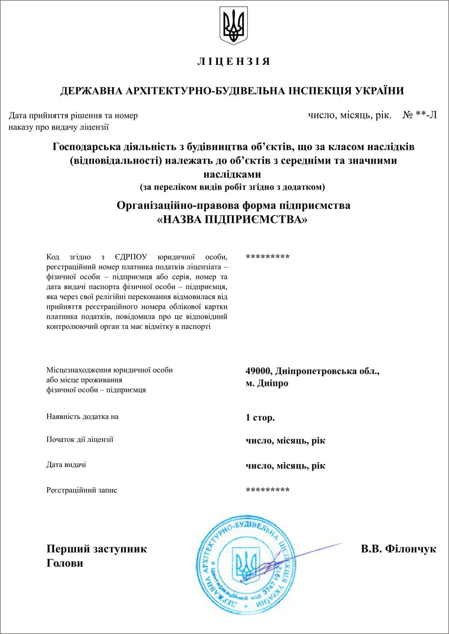 Будівельна ліцензія Дніпро  - консультаційні послуги з оформлення
