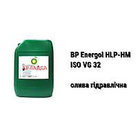 HLP 32 масло гидравлическое ISO VG 32 BP Energol HLP-HM