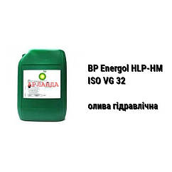 HLP 32 олива гідравлічна ISO VG 32 BP Energol HLP-HM