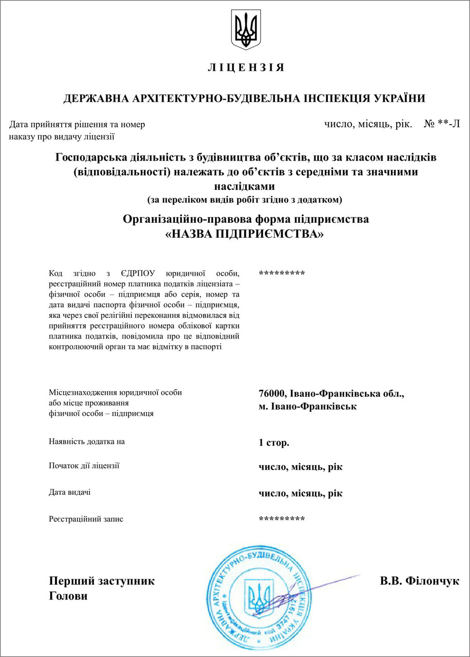 Будівельна ліцензія Івано-Франківськ - консультаційні послуги з оформлення