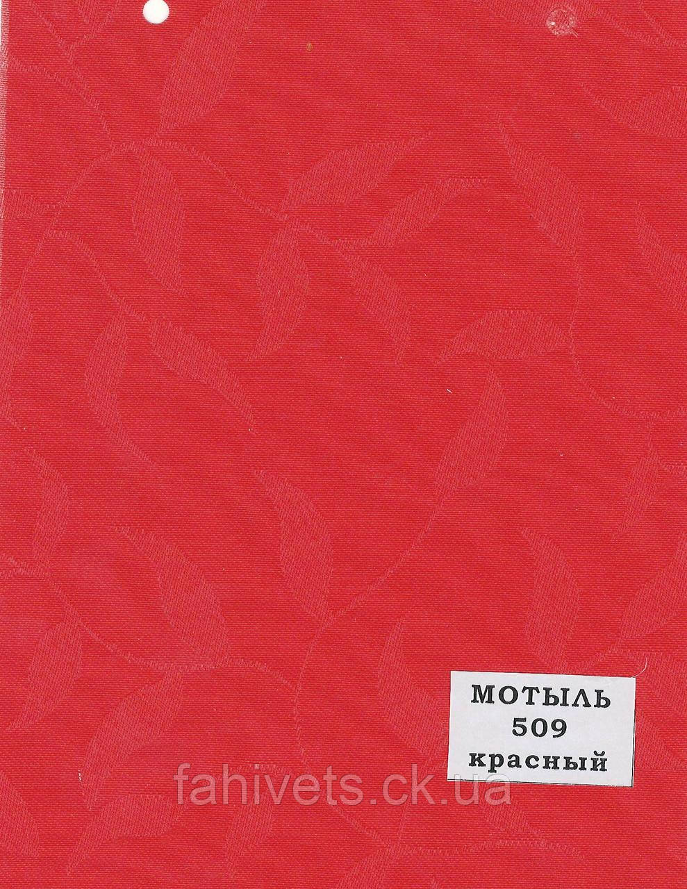 Рулонні штори відкритого типу Мотиль (м.кв.) 509, фото 1