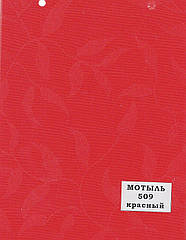 Рулонні штори відкритого типу Мотиль (м.кв.) 509