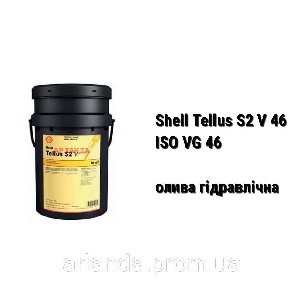 SHELL Shell Tellus S2 V 46 HVLP (ISO VG 46) олива гідравлична