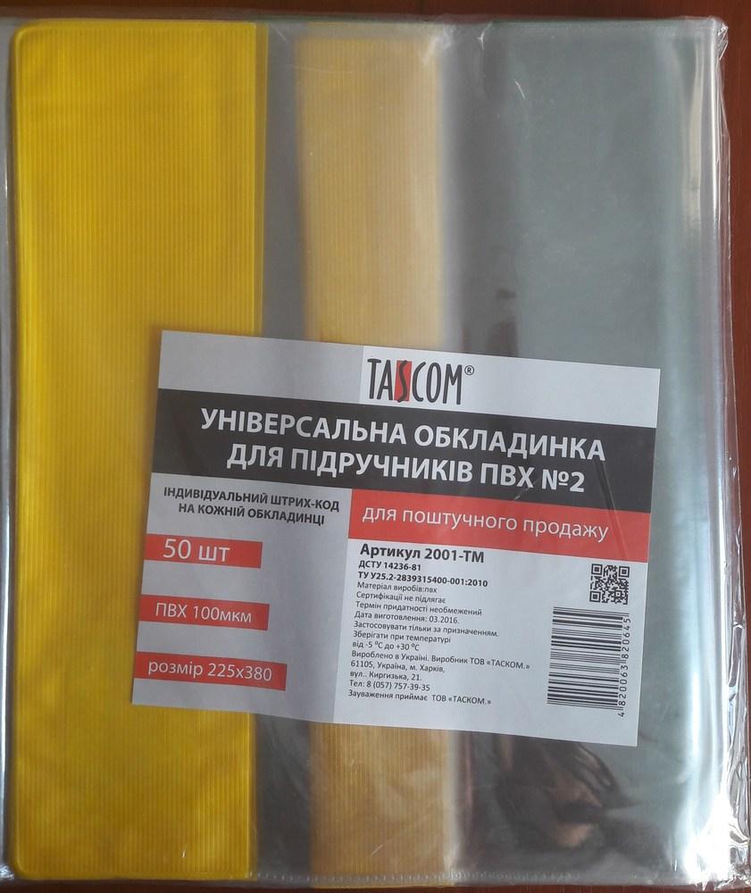 Обкладинки універсальні ПВХ h225/поштучно, 100 мкм.