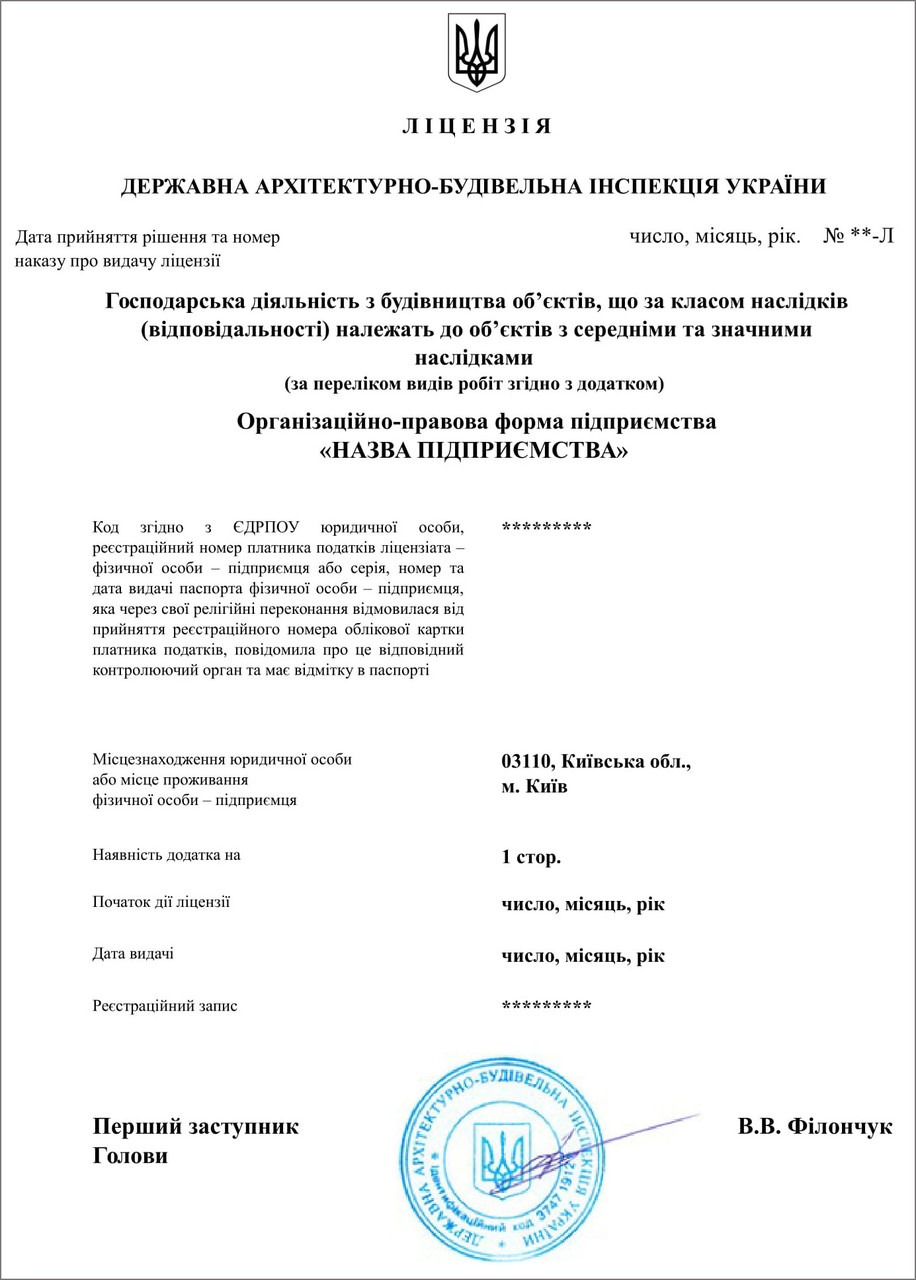 Будівельна ліцензія Київ - консультаційні послуги з оформлення, фото 1