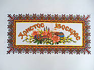 Рушник до Пасхи 280*570 мм поперечний, фото 2