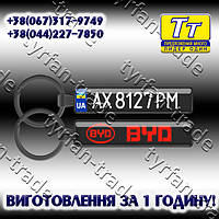 БРЕЛОК ДЕРЖ НОМЕРИ "BLACK" З БОРТИКОМ (ЛІНЗОВА ПОВЕРХНЮ) ВИГОТОВЛЕННЯ 1 ГОДИНУ В КИЄВІ НА ОБОЛОНІ!