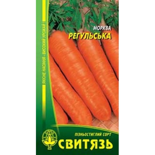 Насіння морква Регульська 5 г Свитязь