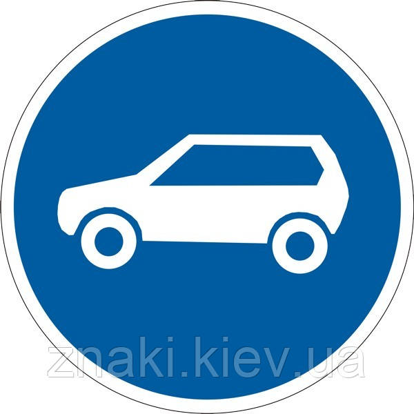 Наказові знаки — 4.11 Рух легкових автомобілів, дорожні знаки