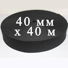 Гумка, Еластична Стрічка, чорна, ширина 40мм. х 40м.