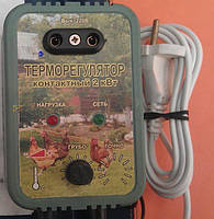 Терморегулятор инкубаторный контактный 2 КВт