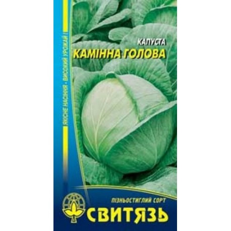 Насіння капусти  білоголової Камінна голова 0.5 г Свитязь