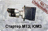 Стартер редукторний мтз юмз т16 т40 т25, фото 3
